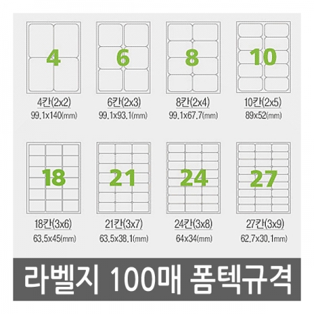 [유니라벨] A4 라벨지 화이트 폼텍규격