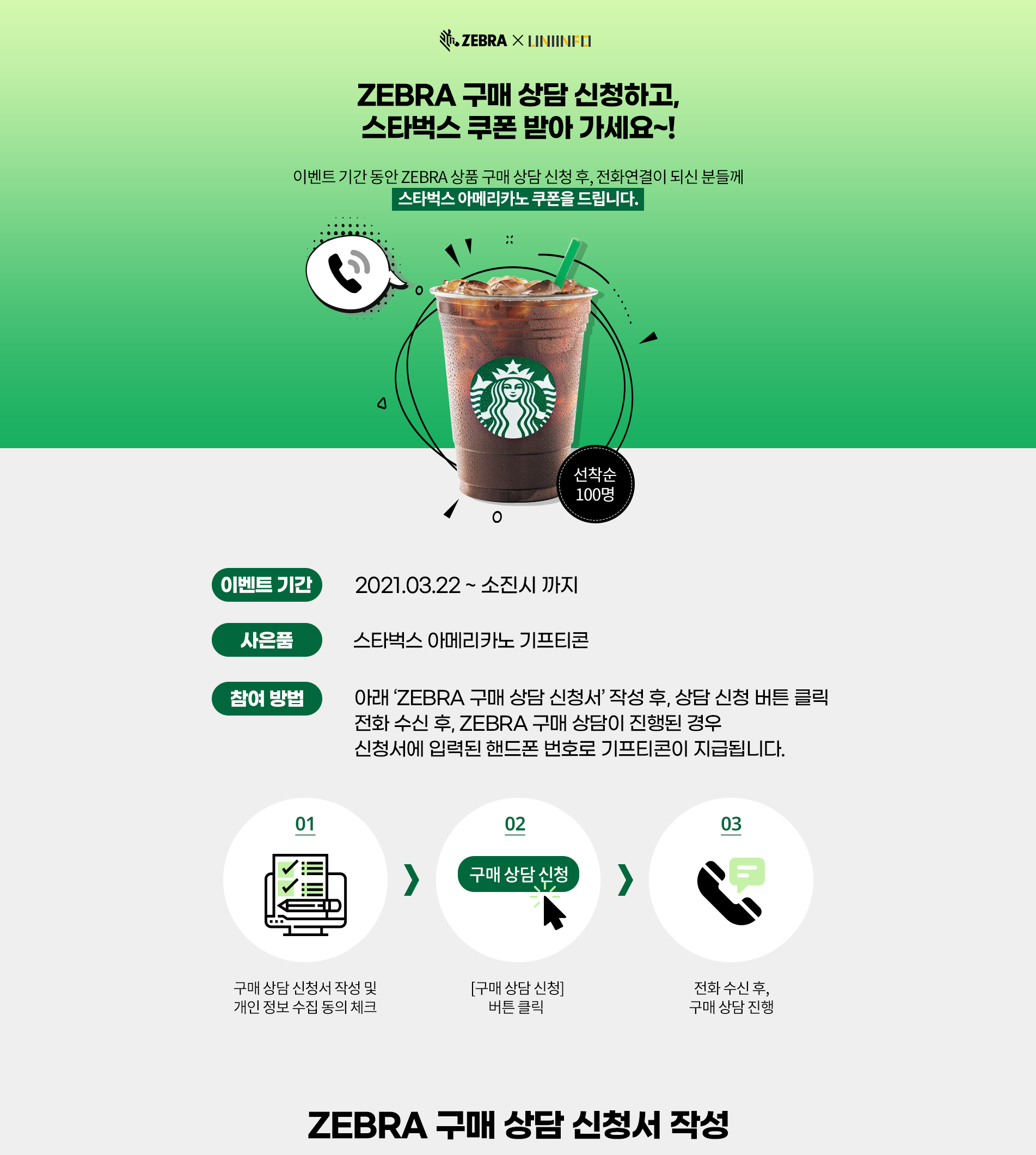ZEBRA X UNIININFO
ZEBRA ±¸¸Å »ó´ã ½ÅûÇϰí,
½ºÅ¸¹÷½º ÄíÆù ¹Þ¾Æ °¡¼¼¿ä~!
À̺¥Æ® ±â°£ µ¿¾È ZEBRA »óǰ ±¸¸Å »ó´ã ½Åû ÈÄ, ÀüÈ¿¬°áÀÌ µÇ½Å ºÐµé²²
½ºÅ¸¹÷½º ¾Æ¸Þ¸®Ä«³ë ÄíÆùÀ» µå¸³´Ï´Ù.
À̺¥Æ® ±â°£ : 2021. 03. 22 ~ ¼ÒÁø½Ã ±îÁö
»çÀºÇ° : ½ºÅ¸¹÷½º ¾Æ¸Þ¸®Ä«³ë ±âÇÁƼÄÜ
Âü¿©¹æ¹ý : ¾Æ·¡ ¡®ZEBRA ±¸¸Å »ó´ã ½Åû¼¡¯ ÀÛ¼º ÈÄ, »ó´ã ½Åû ¹öư Ŭ¸¯
ÀüÈ ¼ö½Å ÈÄ, ZEBRA ±¸¸Å »ó´ãÀÌ ÁøÇàµÈ °æ¿ì
½Åû¼¿¡ ÀÔ·ÂµÈ ÇÚµåÆù ¹øÈ£·Î ±âÇÁƼÄÜÀÌ Áö±ÞµË´Ï´Ù.